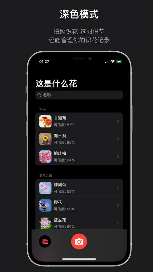 这是什么花 v6.5.2