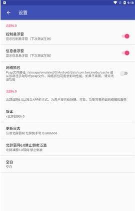 北辞弱网10.0 v3.4.4