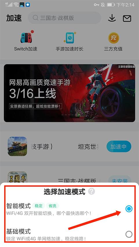 biubiu手游加速器
