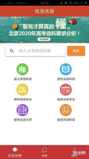优选优报北京 v6.5.2