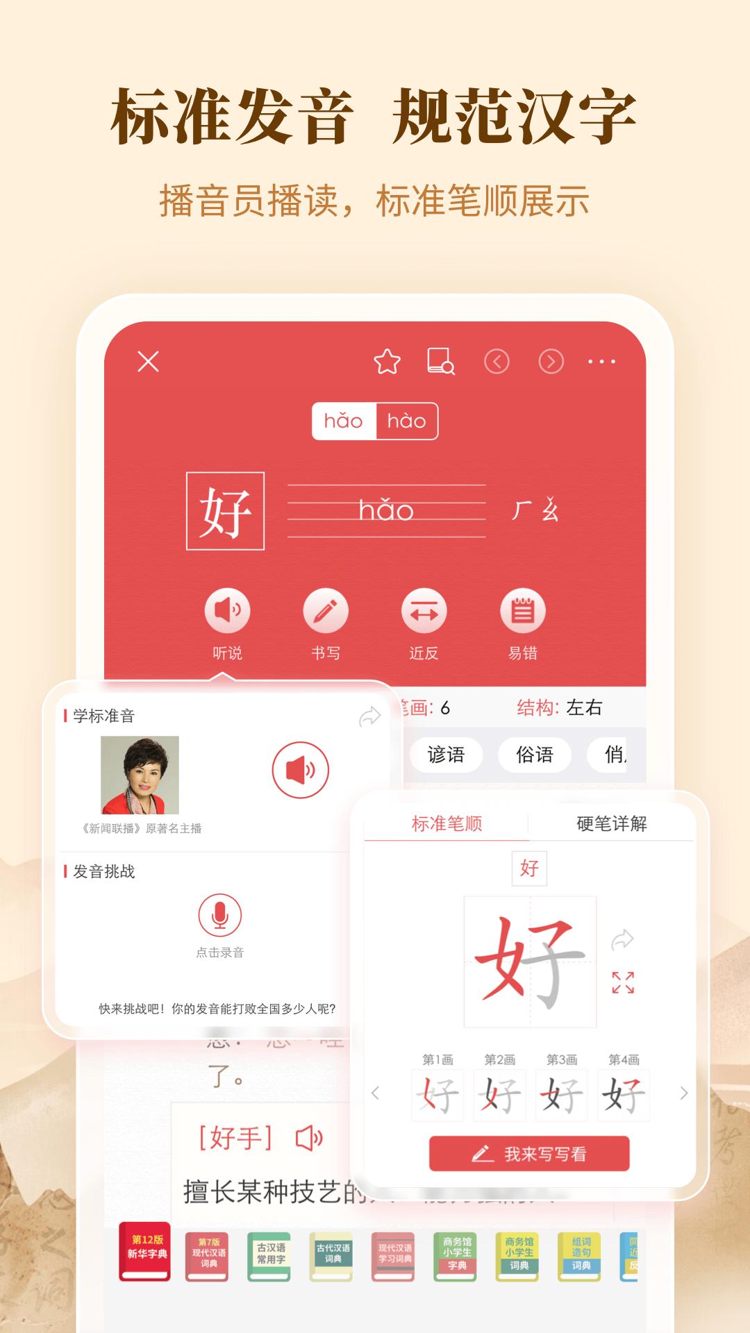 新华字典离线版 v5.1.4
