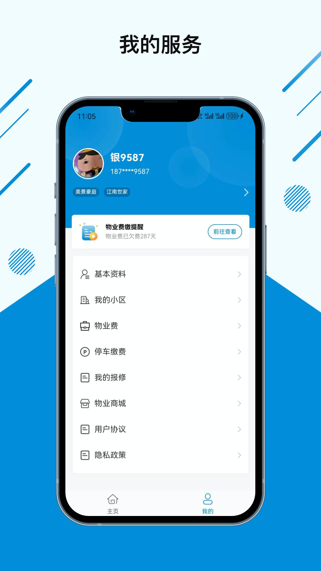 张江物业 v5.2.4