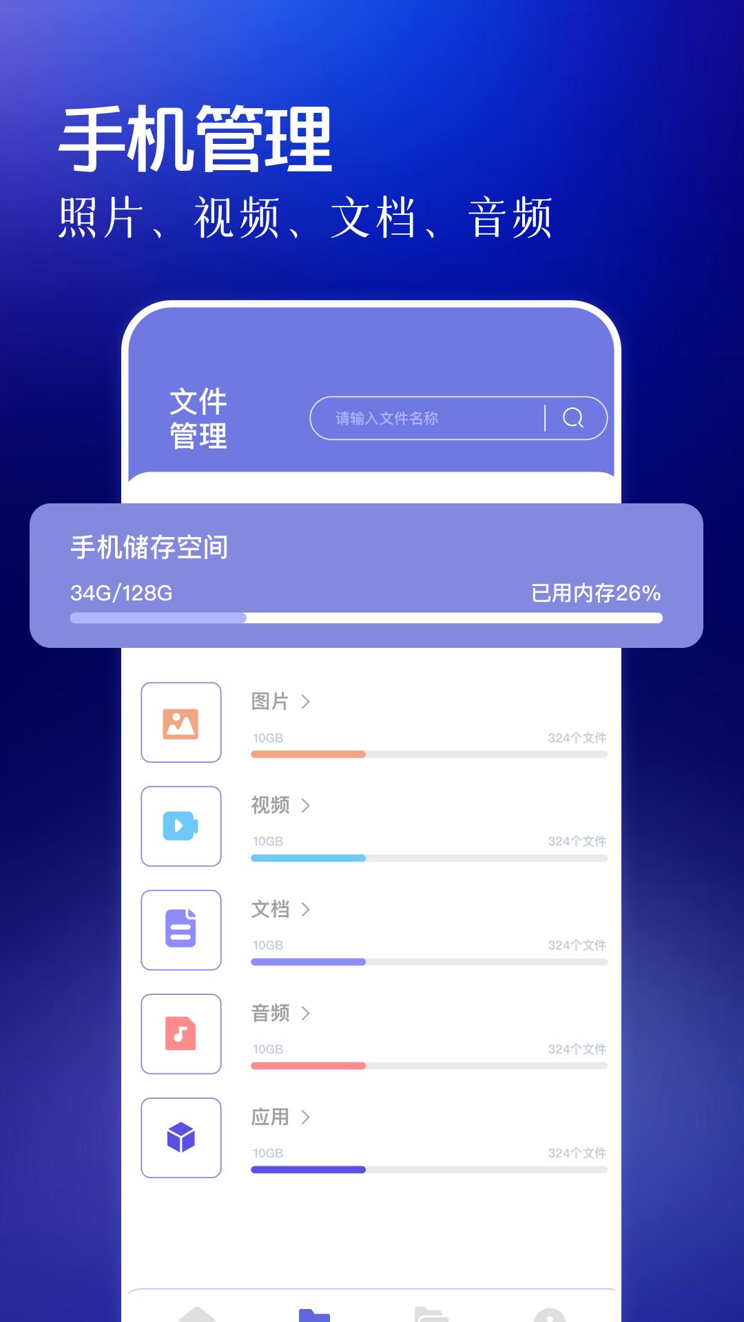 旋风加速手机搬家 v3.2.3