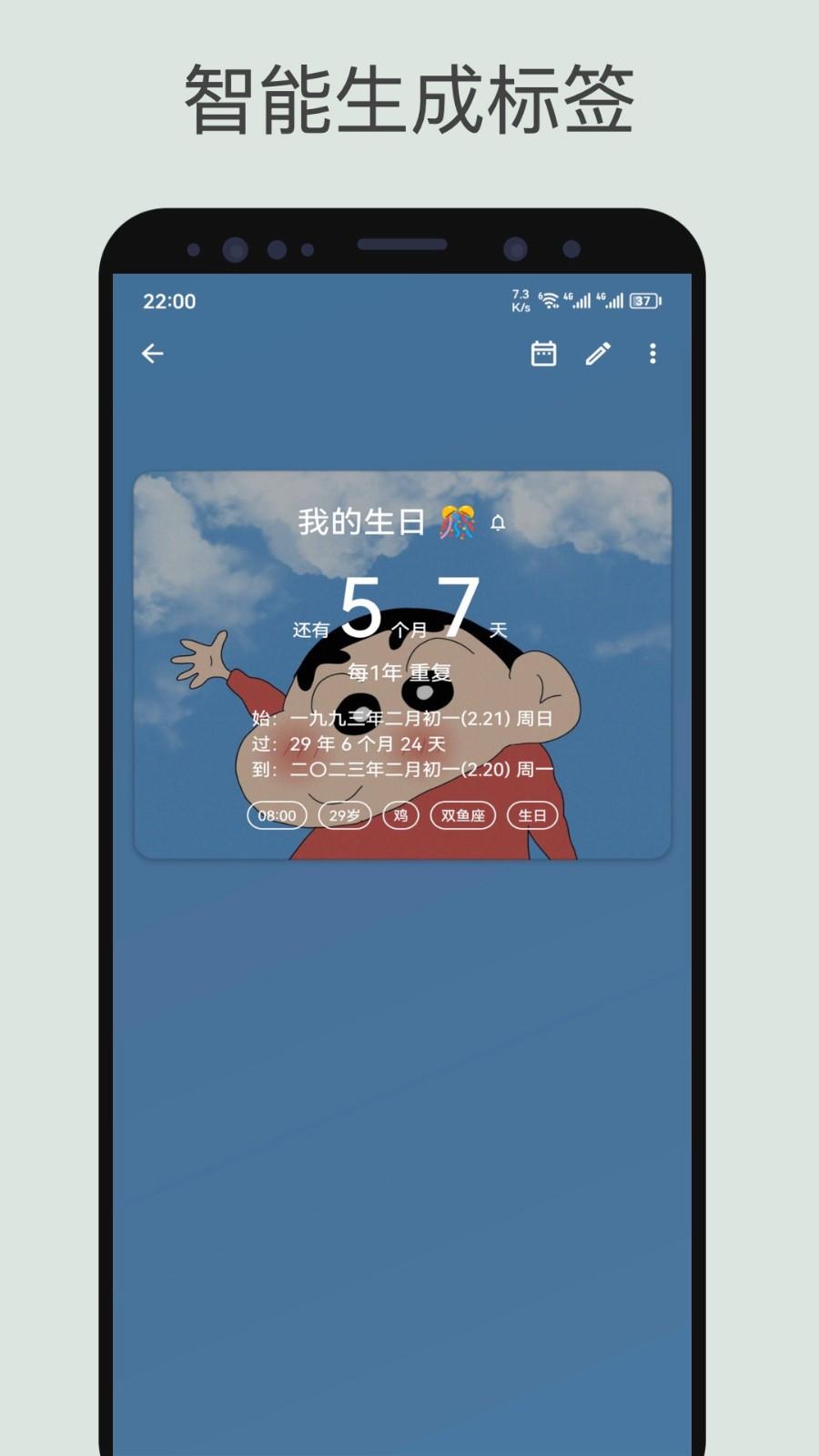 记得日子倒数日 v3.2.2