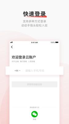 云账户灵活用工平台 v4.5.3