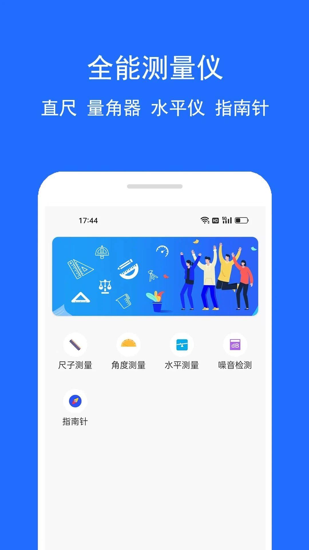 直尺测量助手 v5.2.1