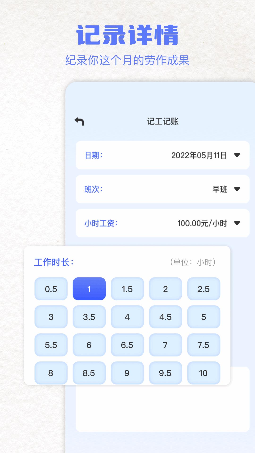 记上班 v4.4.3