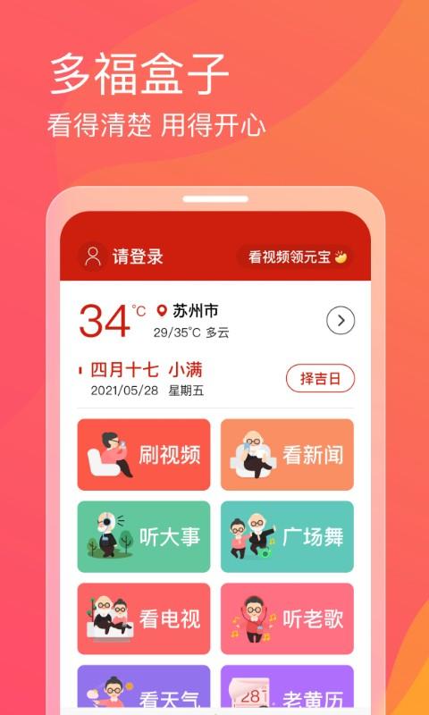 多福盒子 v4.1.3
