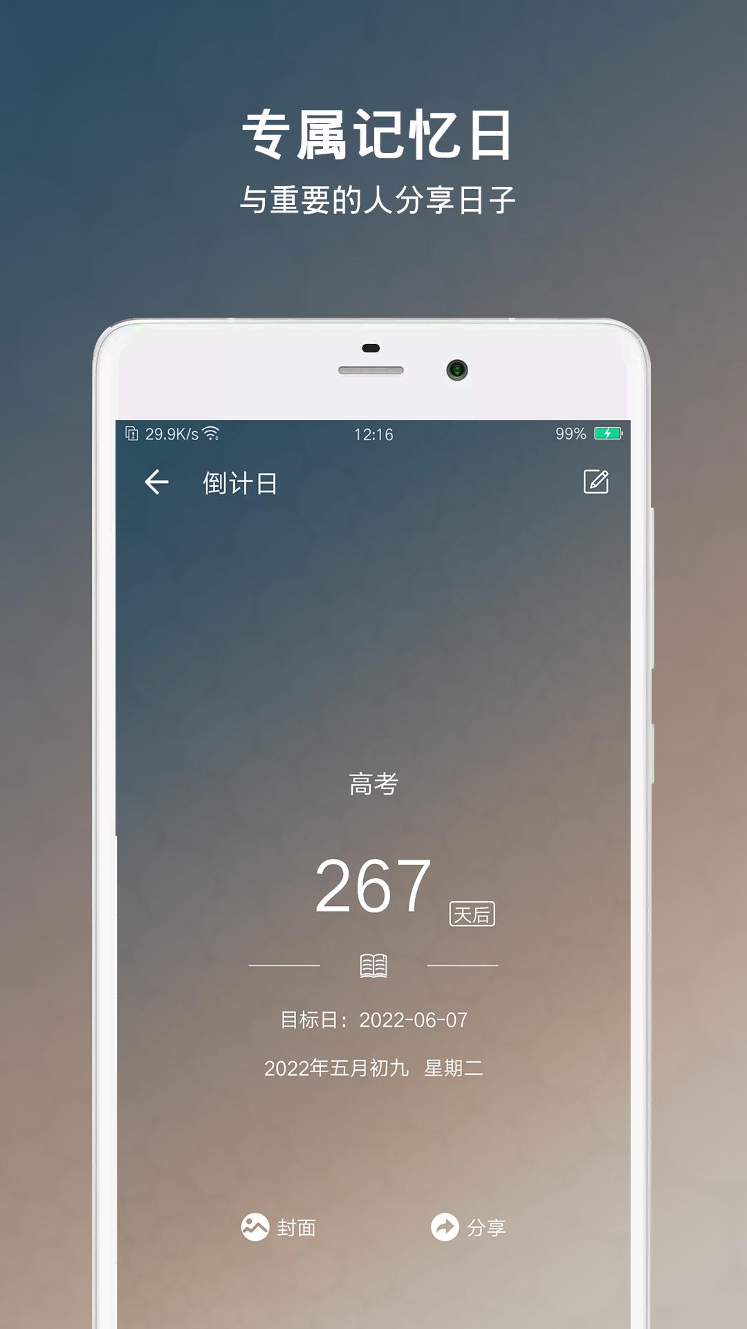 纪念日计时器 v3.2.1