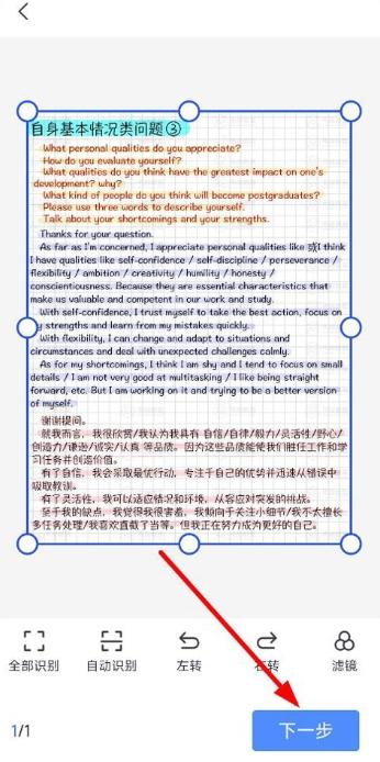 迅捷ocr文字识别 v4.1.2