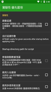 AFWall捐赠版 v4.1.1