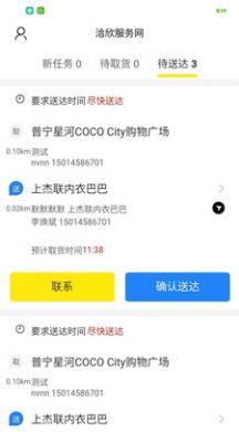 洽欣骑手端 v6.4.4