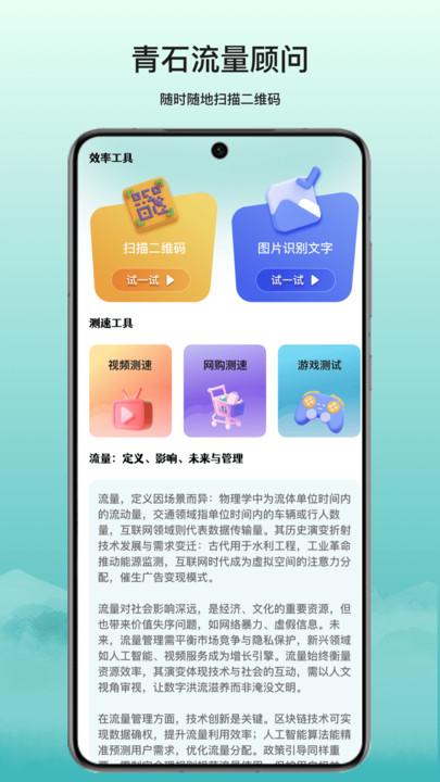青石流量顾问 v6.4.3