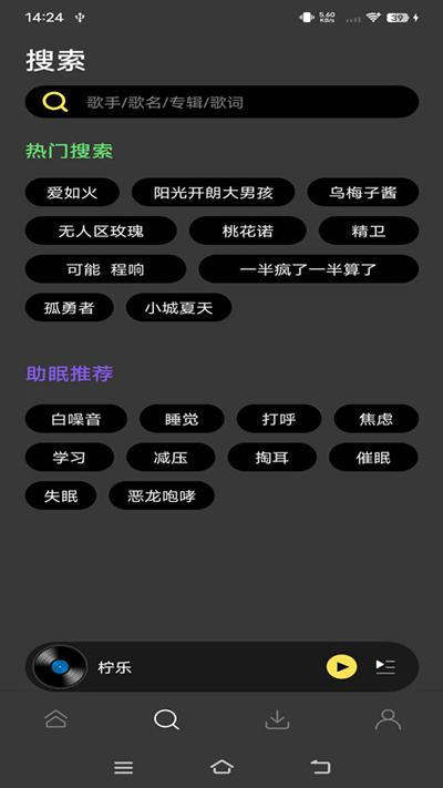 柠乐音乐app v4.5.1