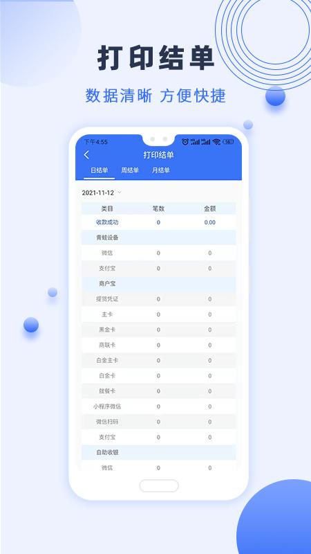瑞祥商户宝 v6.0.3