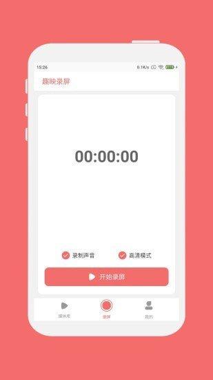 趣映录屏 v6.3.1