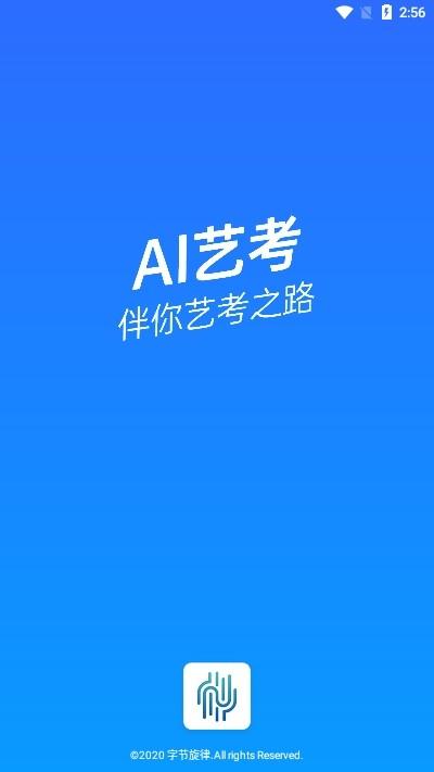 AI艺考 v5.4.4