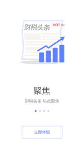国家税务局增值税发票查询平台 v5.2.4