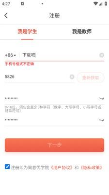 ulearning优学院 v6.3.2