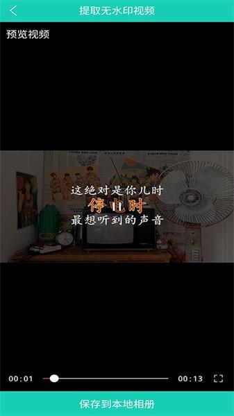 视频免费去水印专业版 v3.4.3