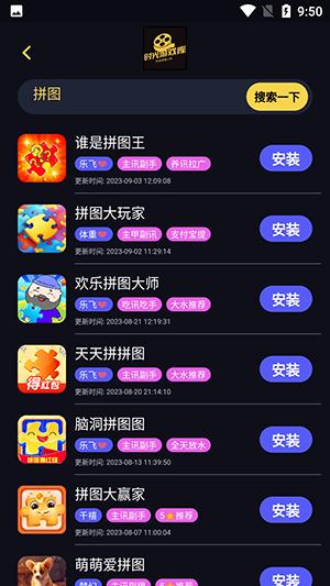 时光游戏库 v6.5.4