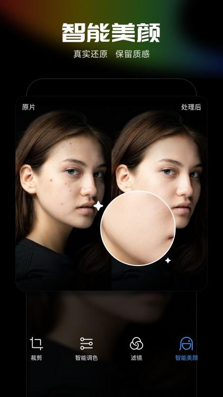 光影魔术手修图 v3.2.1