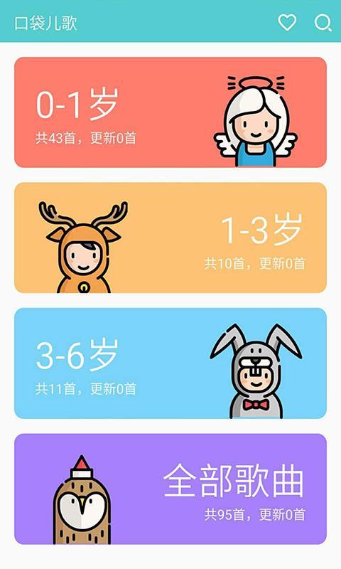 口袋儿歌故事绘本