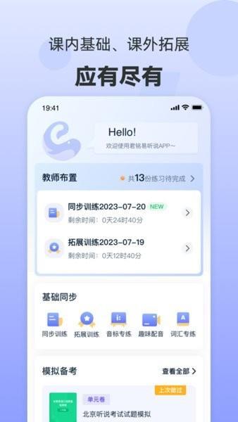 君铭易听说 v6.3.2