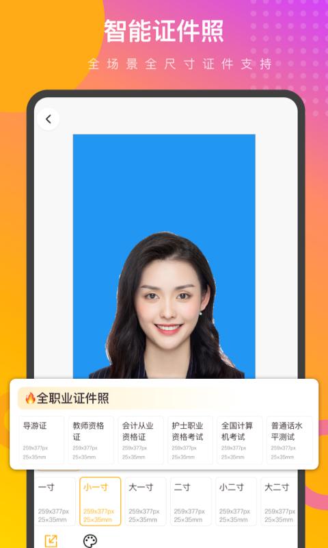 趣变P图 v3.4.3