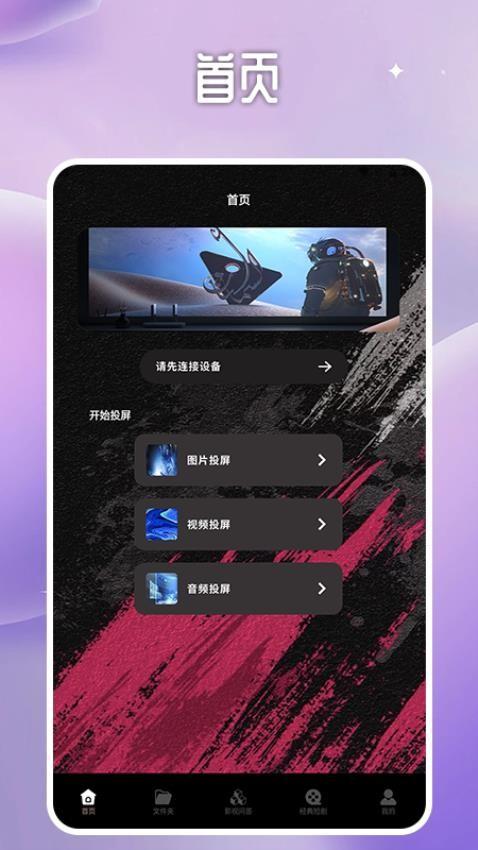 碧海剧场投屏 v4.1.4