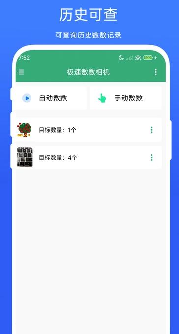 极速数数相机 v3.5.4