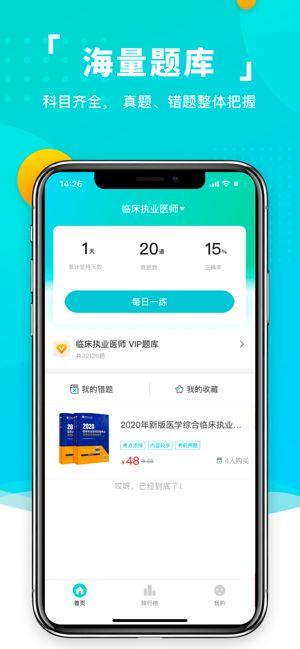 易考必过免费版 v4.3.2