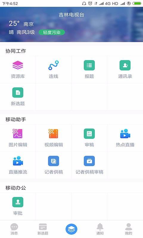 吉视协同 v6.3.3