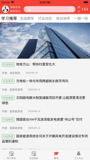 晋能在线教育专业版 v6.3.4