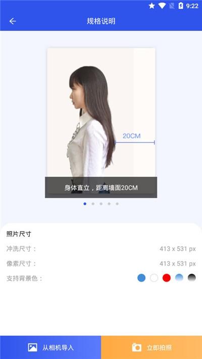 爱美证件照 v5.3.4