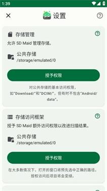 SDMaidSE清理器 v6.0.4