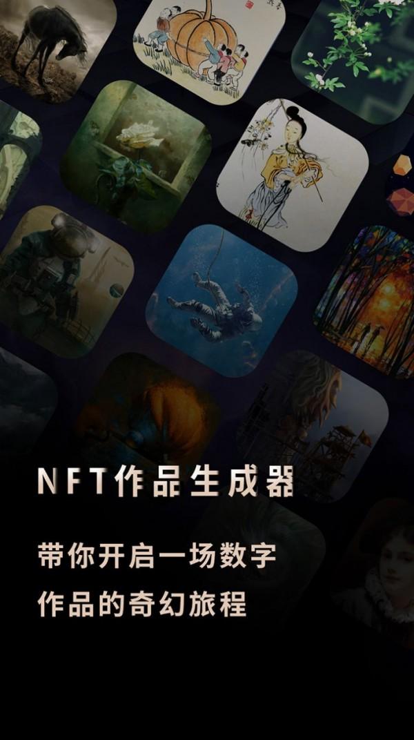 NFT作品生成器 v4.1.2