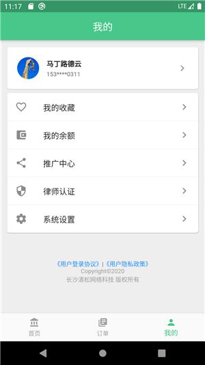 轻松问律师法律咨询 v3.5.4