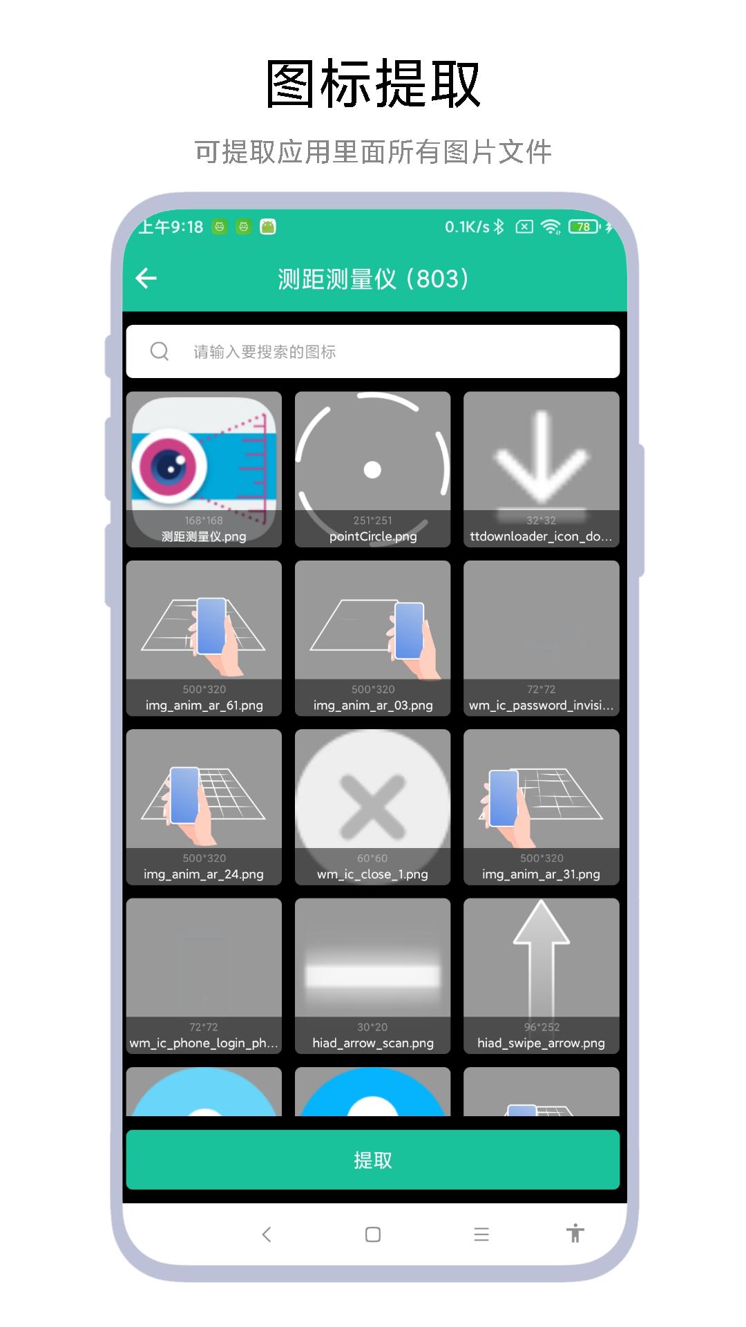 应用图标提取器 v3.1.4