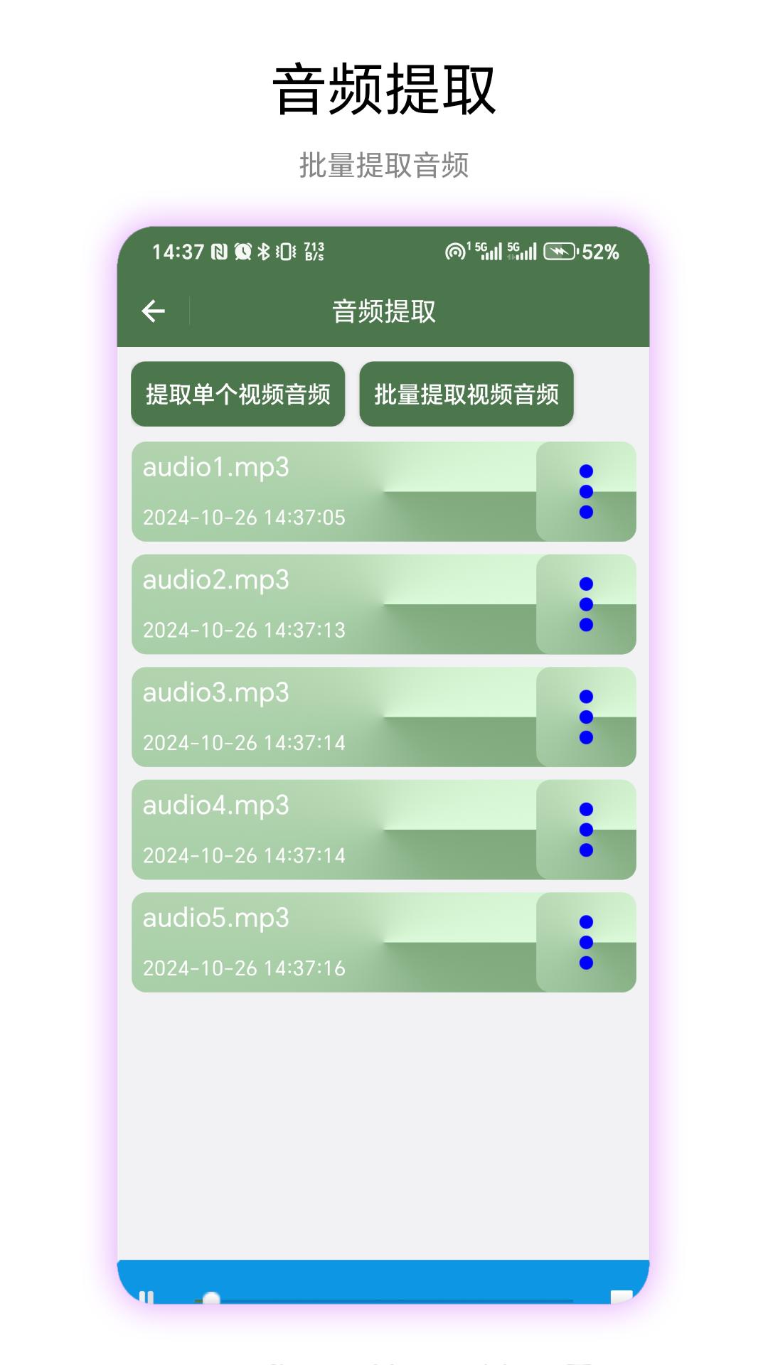 视音频提取 v5.4.3
