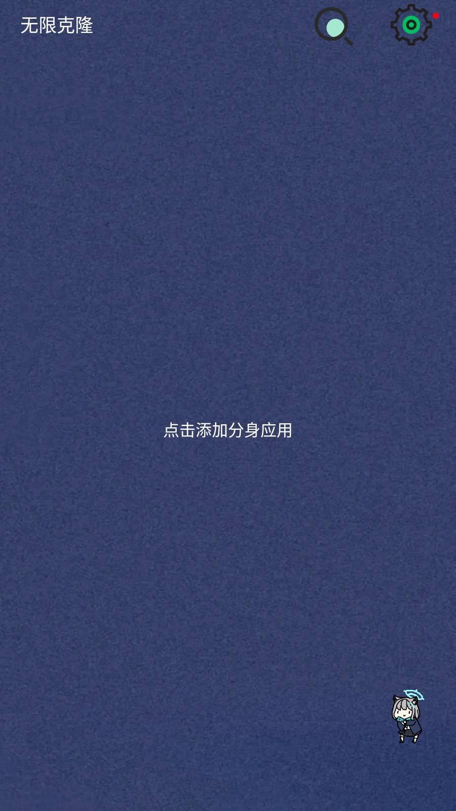 无限克隆助手 v6.2.4