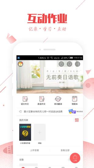 互动作业 v3.1.2