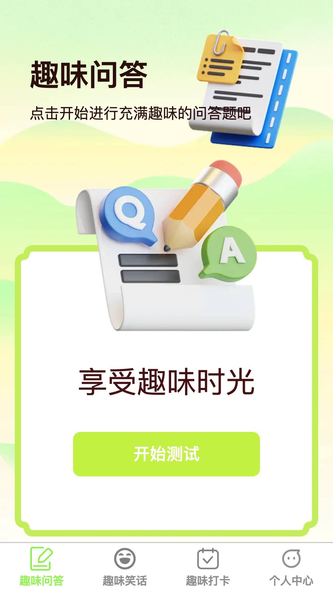 趣味时光软件 v5.1.3
