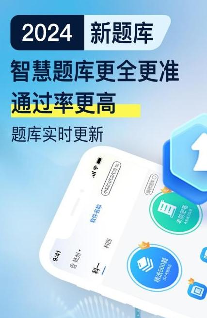 驾校易考通 v6.4.4