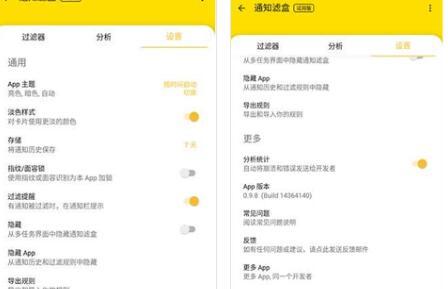 通知滤盒2.0.3版