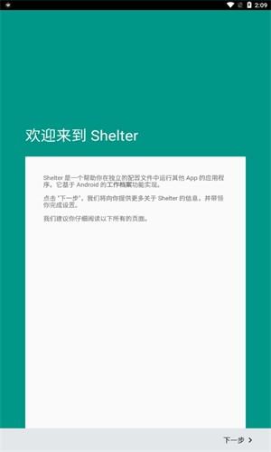 Shelter汉化版 v6.0.2