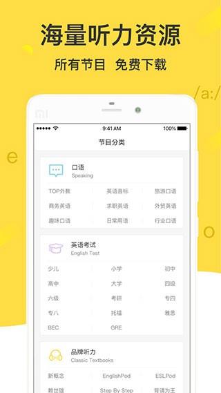 懒人英语软件 v6.1.4