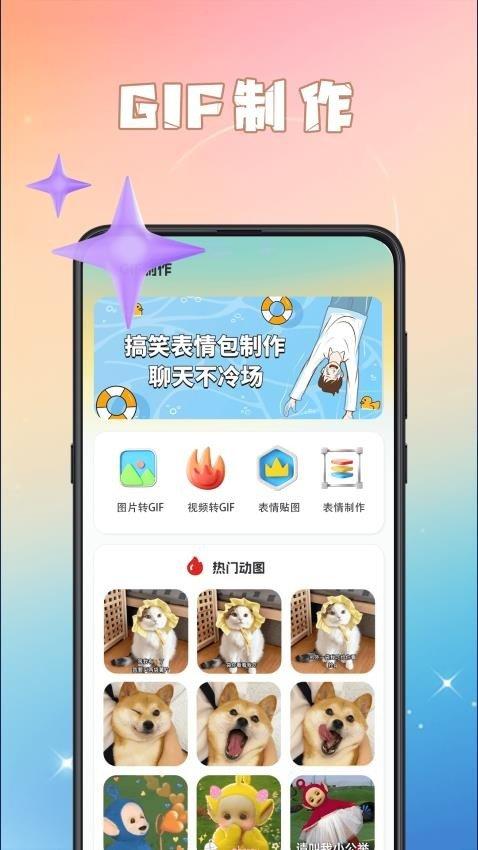 GIF动图eomoji表情 v5.2.1