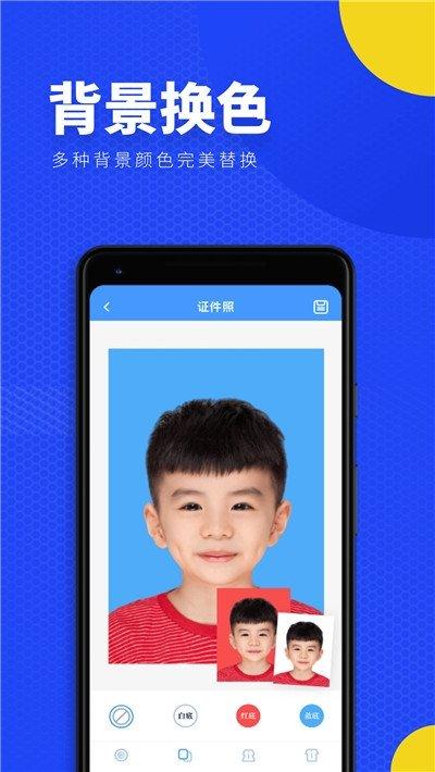 一寸照证件照换底 v3.0.2