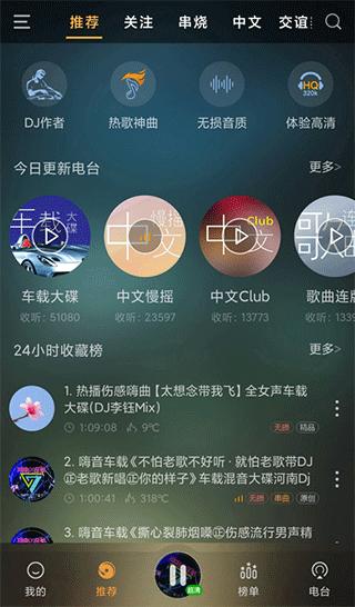 快嗨DJ播放器 v6.5.4